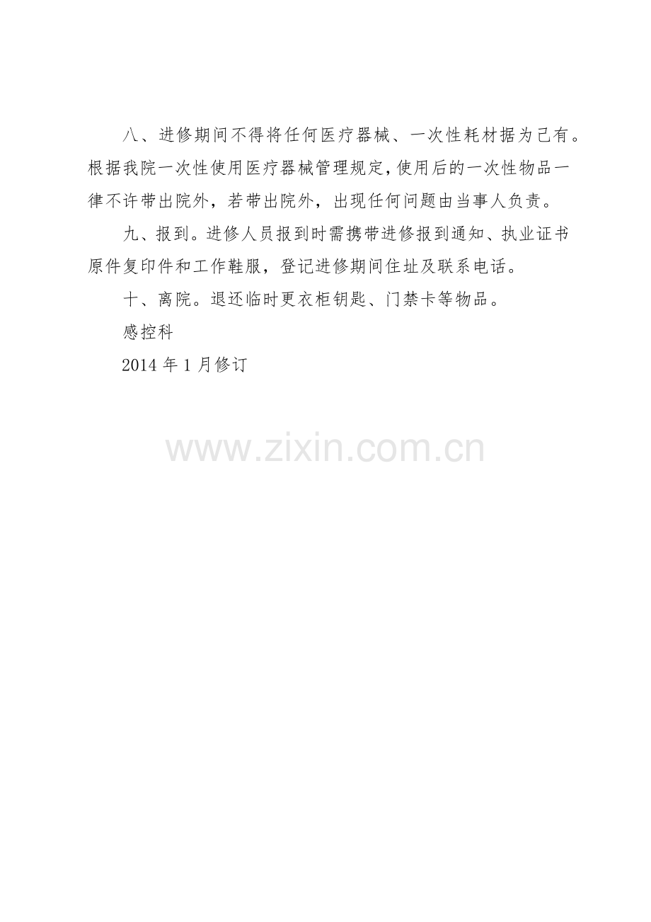 医院进修管理规章制度5篇 .docx_第2页