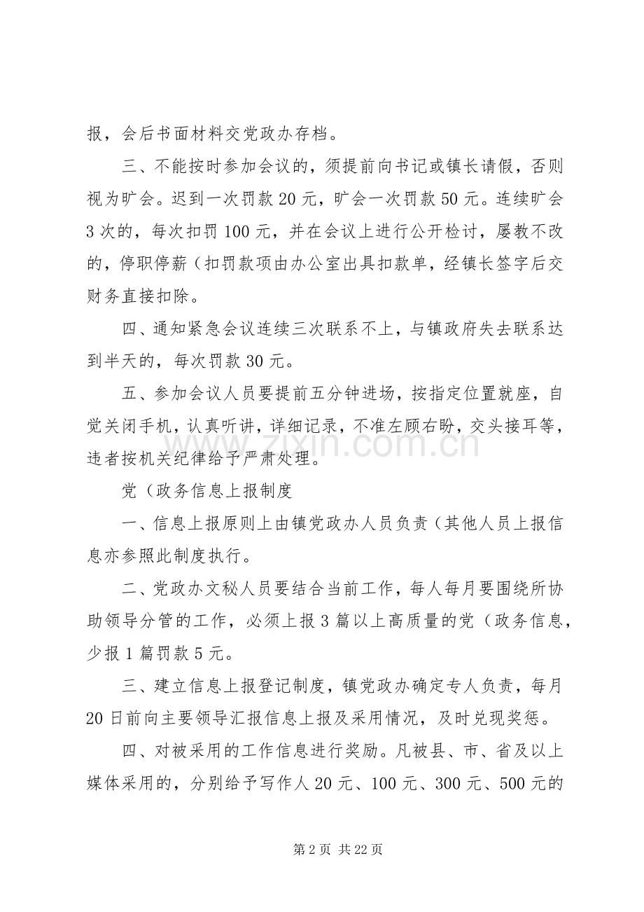 静边镇政府工作规章制度 .docx_第2页