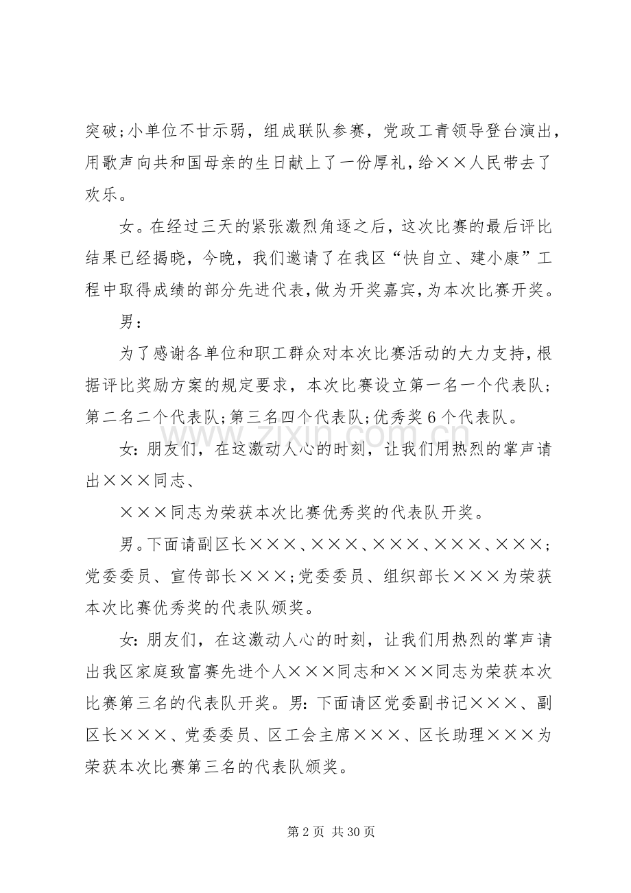 企业颁奖主持稿.docx_第2页