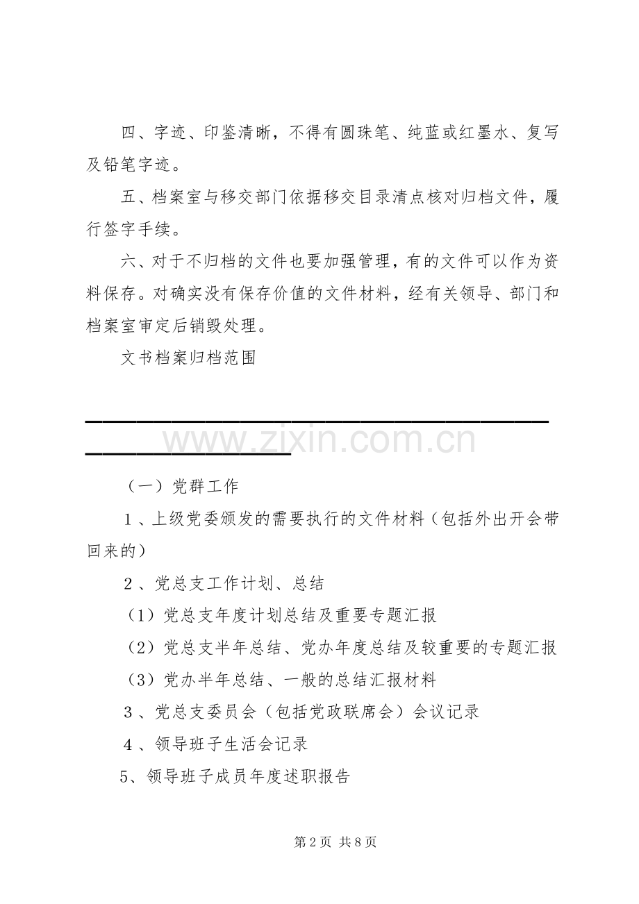 公司文书档案归档规章制度.docx_第2页