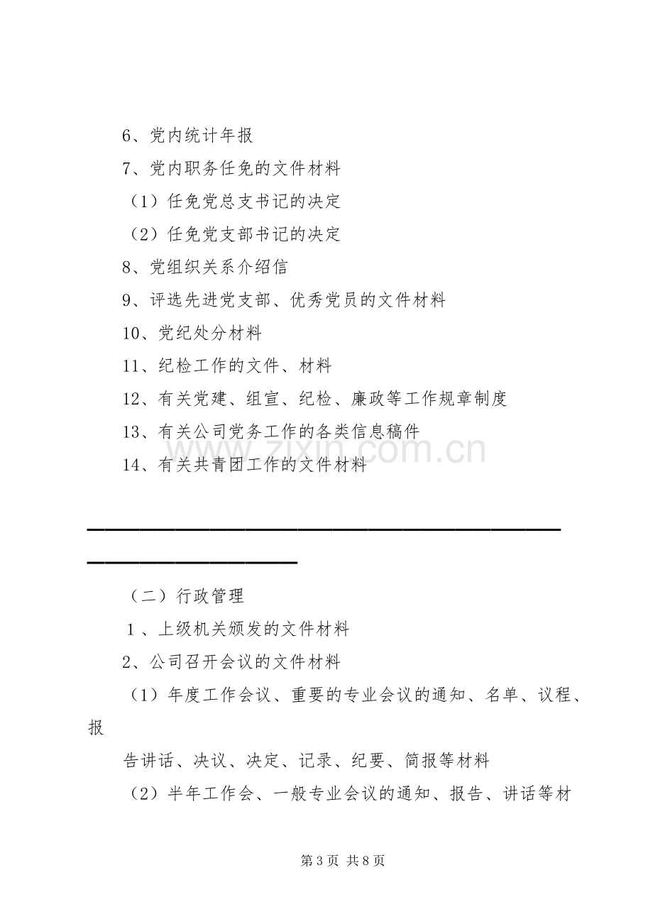 公司文书档案归档规章制度.docx_第3页