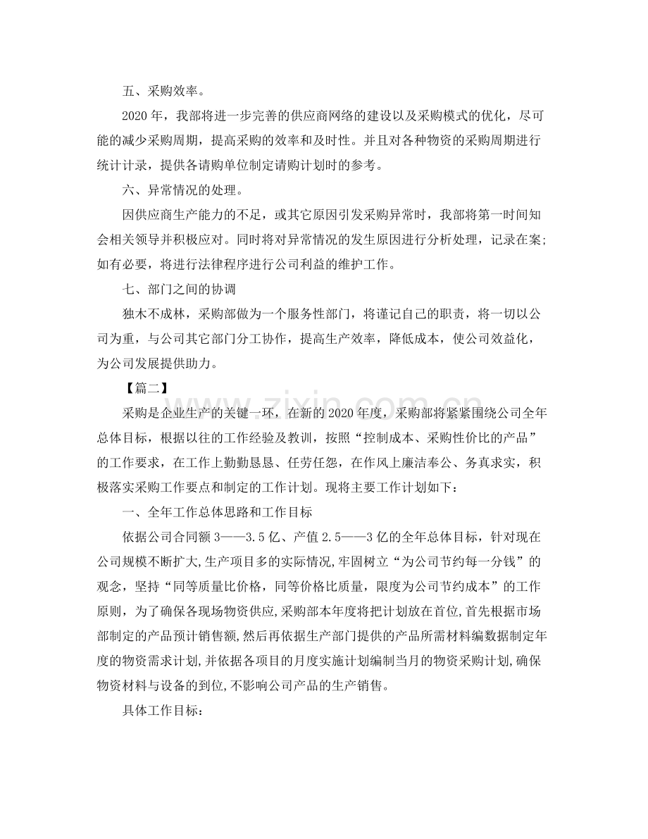 企业采购工作计划书范文 .docx_第2页