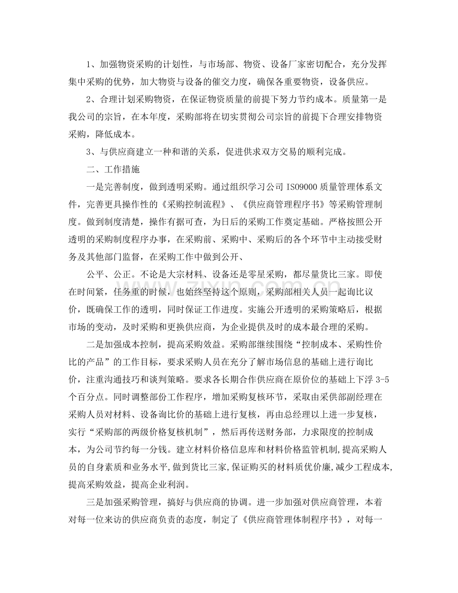 企业采购工作计划书范文 .docx_第3页