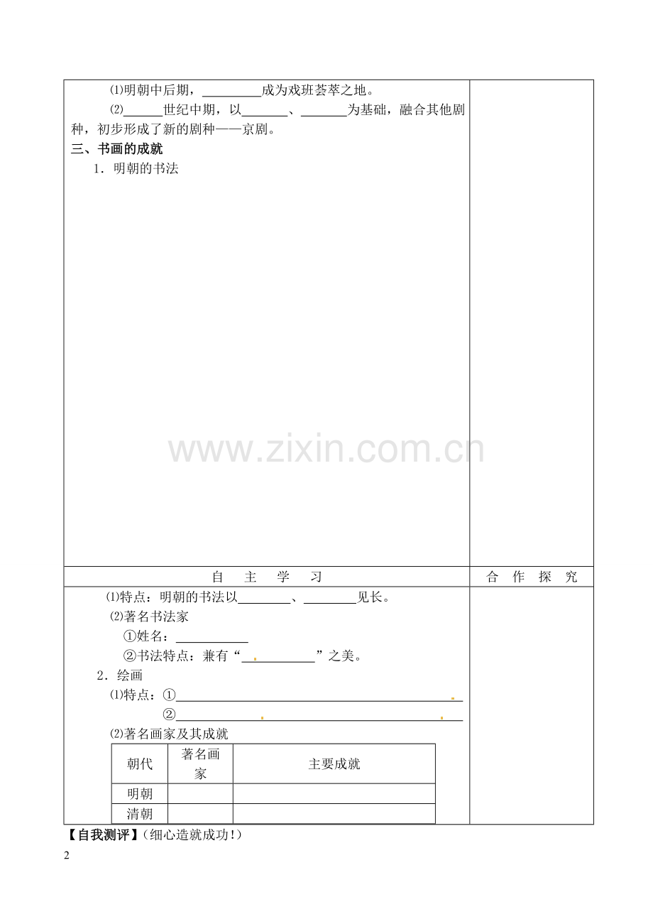 七年级历史下册《第22课-时代特点鲜明的明清文化二》学案-新人教版.doc_第2页