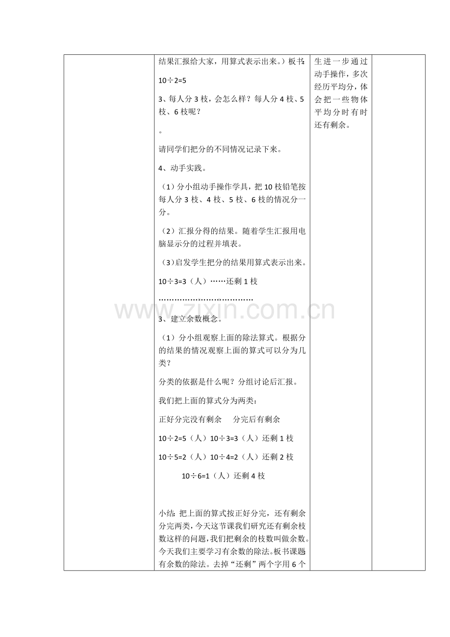 小学数学人教2011课标版二年级有余数的除法-(7).docx_第2页