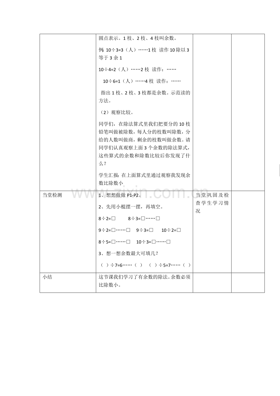 小学数学人教2011课标版二年级有余数的除法-(7).docx_第3页