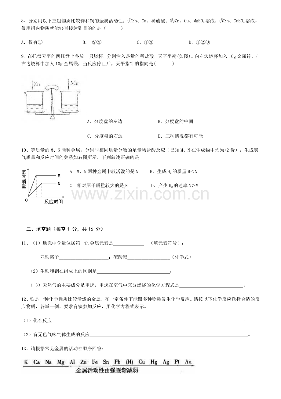 金属与金属材料单元测试.doc_第2页