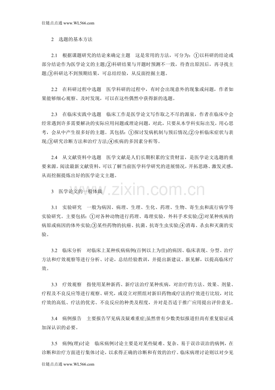 医学论文写作要求方法和体裁.doc_第2页