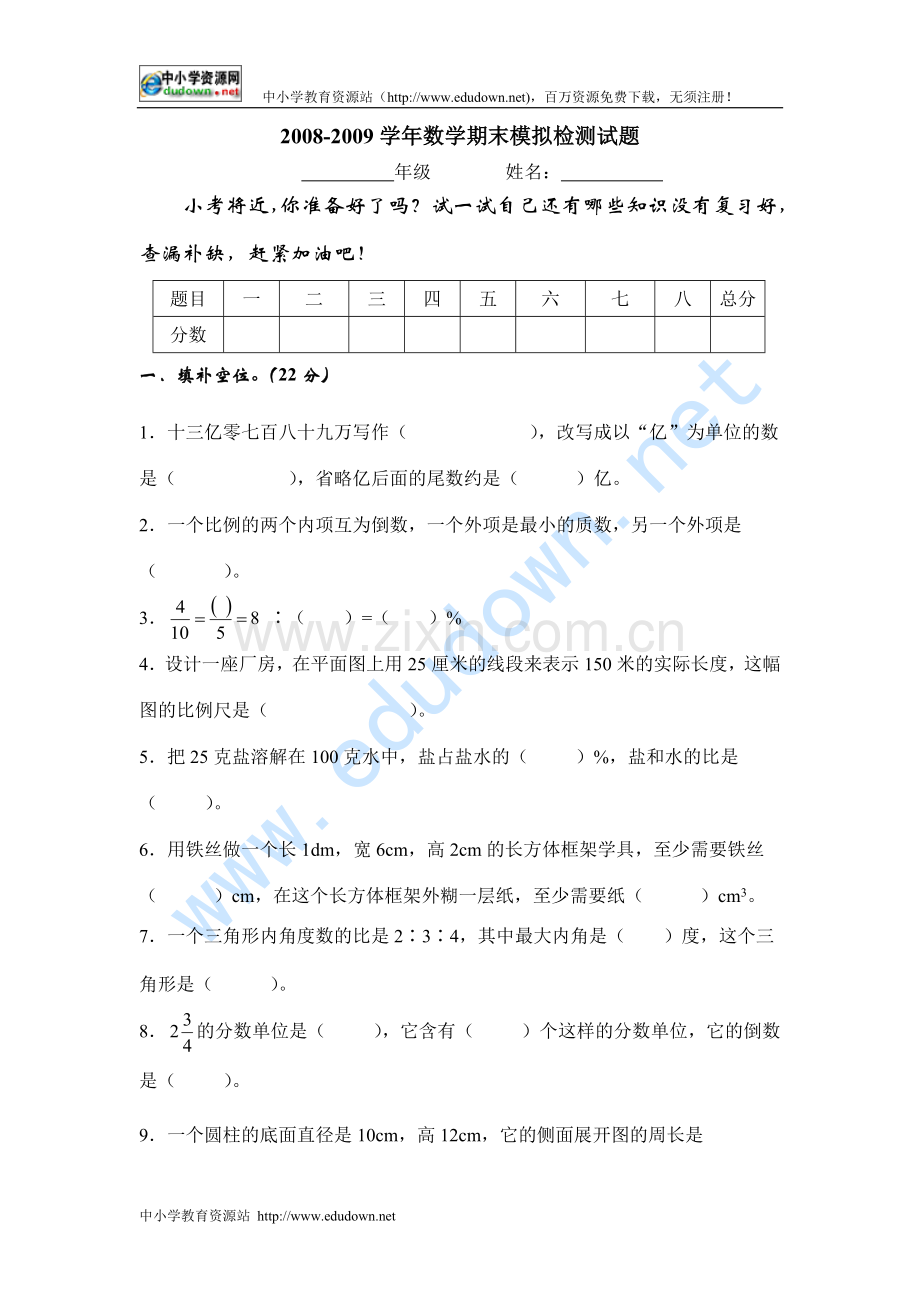 冀教版六年级数学下册期末试卷.doc_第1页