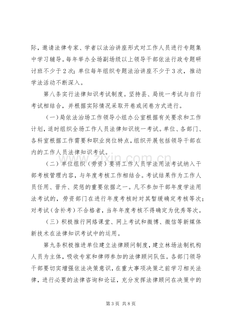 关于完善国家工作人员学法用法规章制度的意见 .docx_第3页