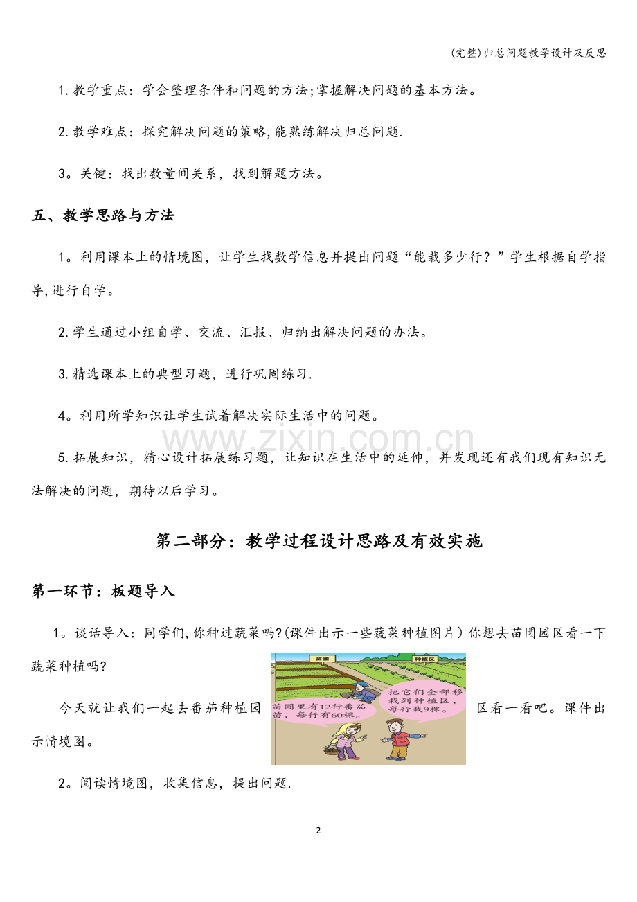 归总问题教学设计及反思.doc_第2页