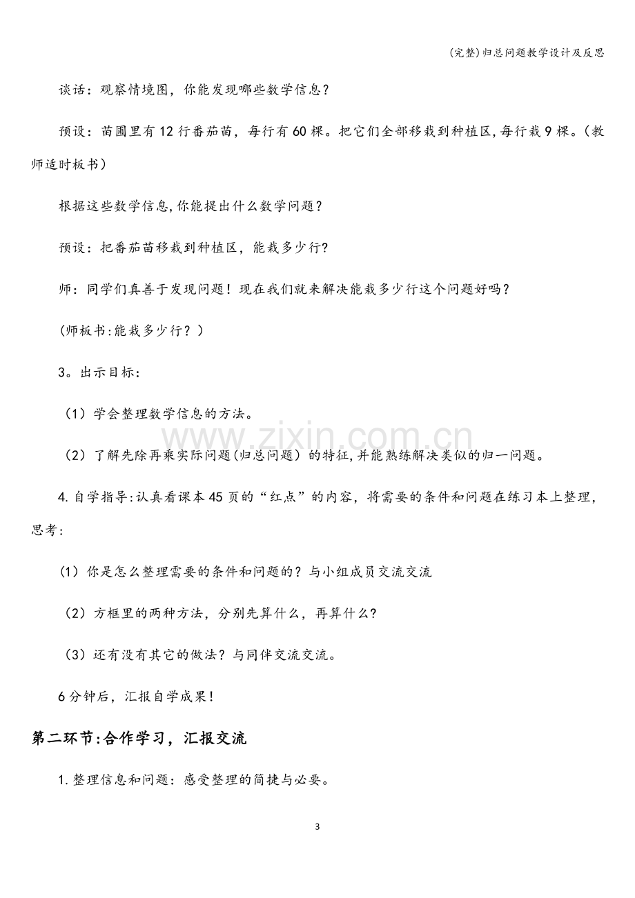 归总问题教学设计及反思.doc_第3页