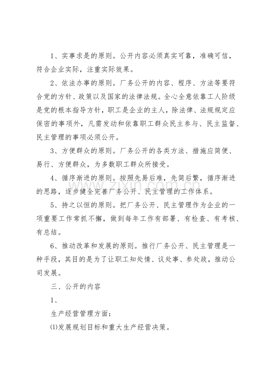 亚光公司工会工作管理规章制度.docx_第2页