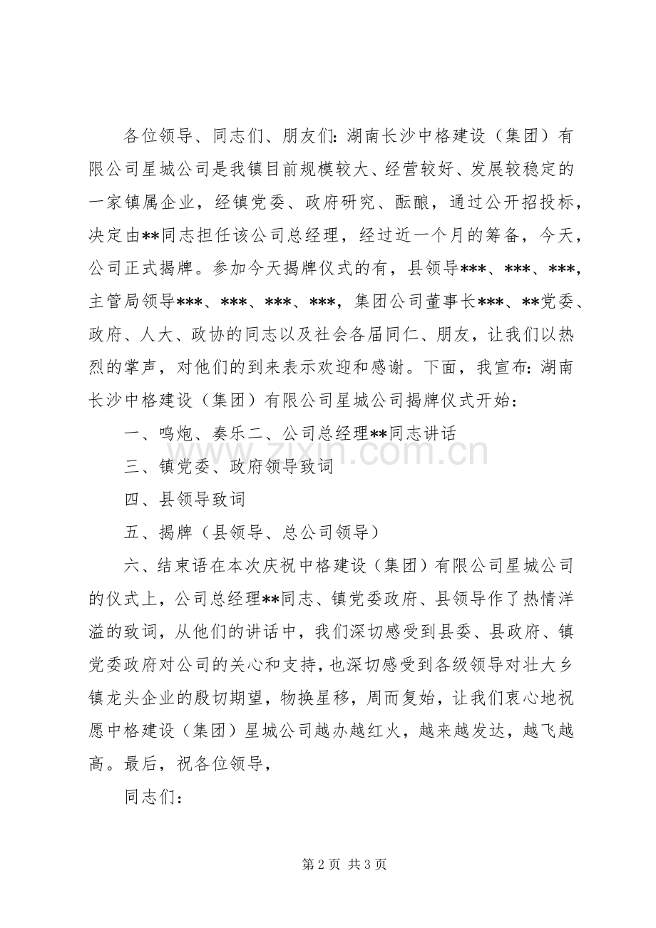 企业揭牌仪式主持稿(2).docx_第2页