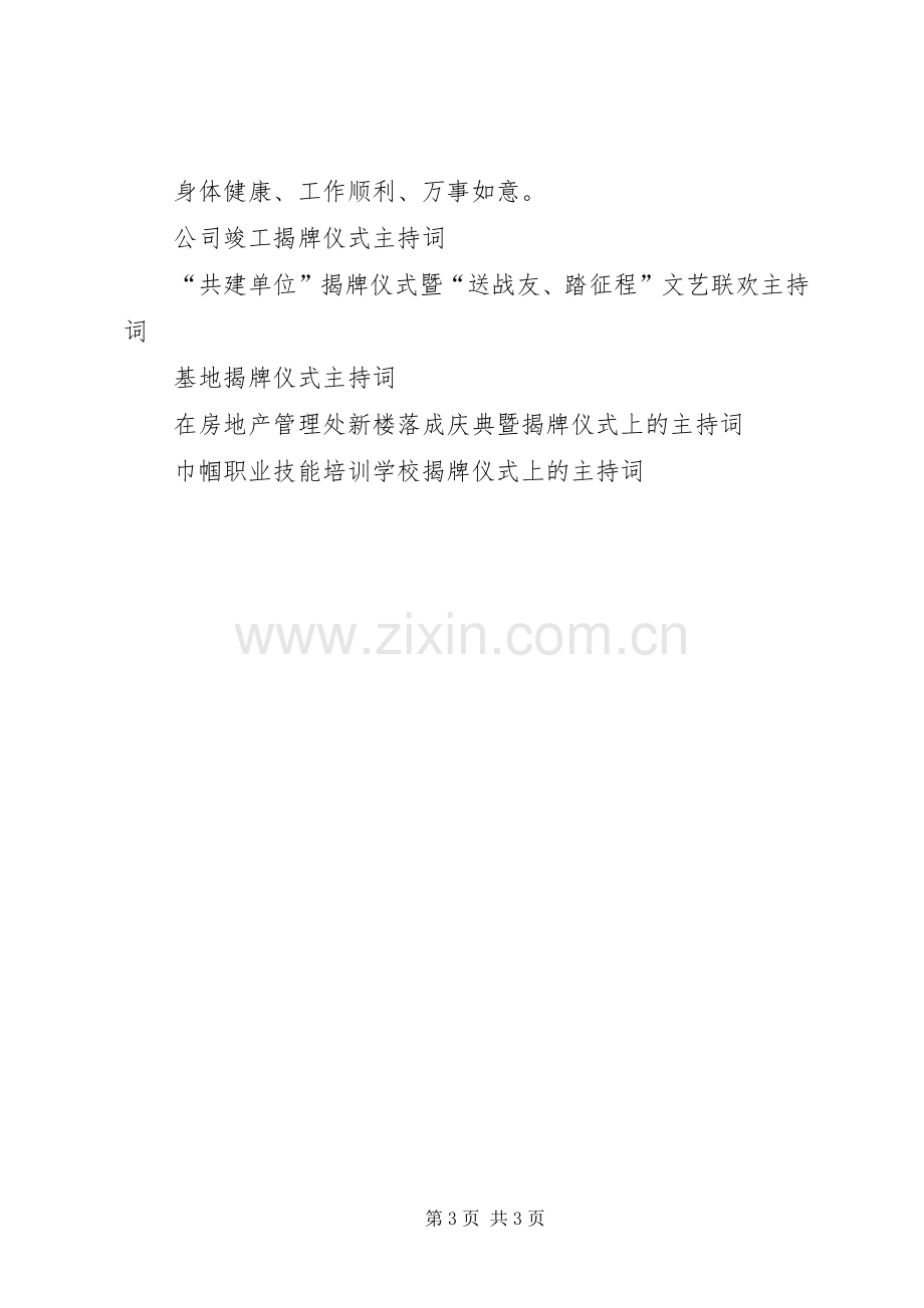 企业揭牌仪式主持稿(2).docx_第3页