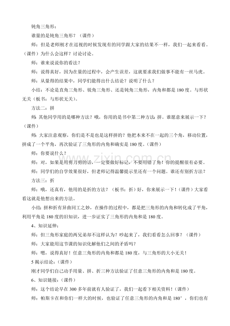 小学数学北师大2011课标版四年级三角形内角和.doc_第2页