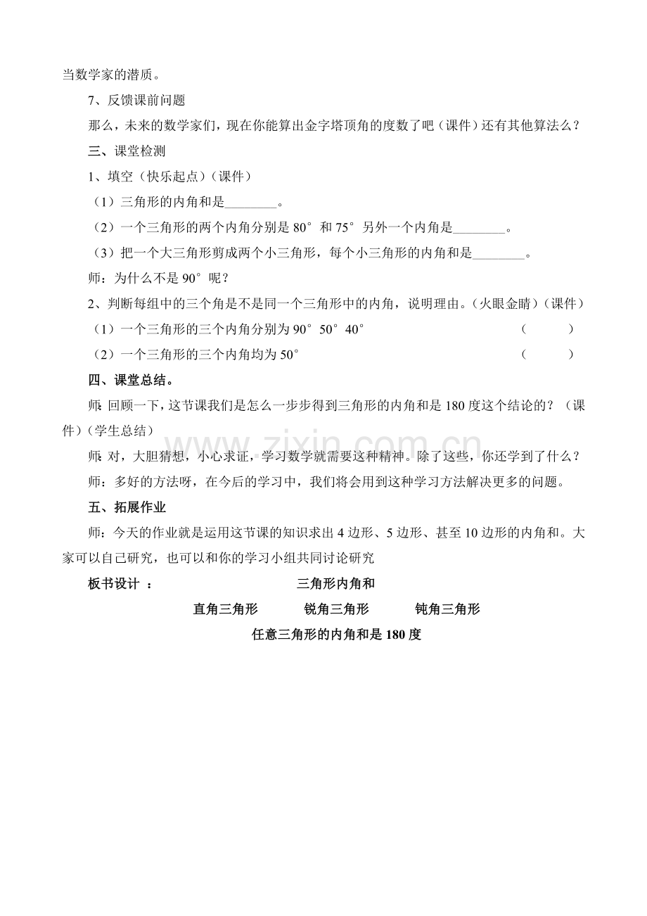 小学数学北师大2011课标版四年级三角形内角和.doc_第3页