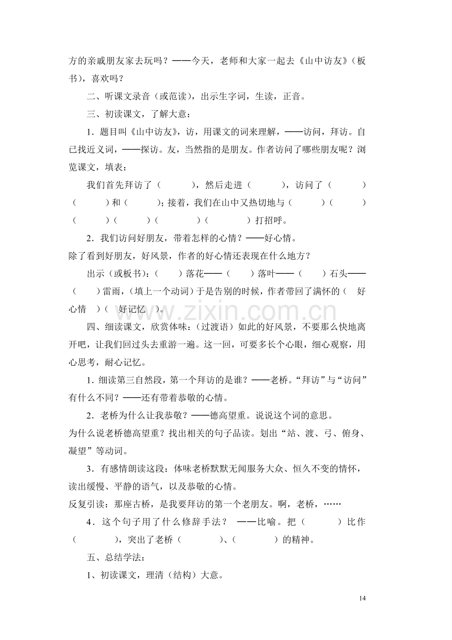 第一单元教学设计.doc_第2页