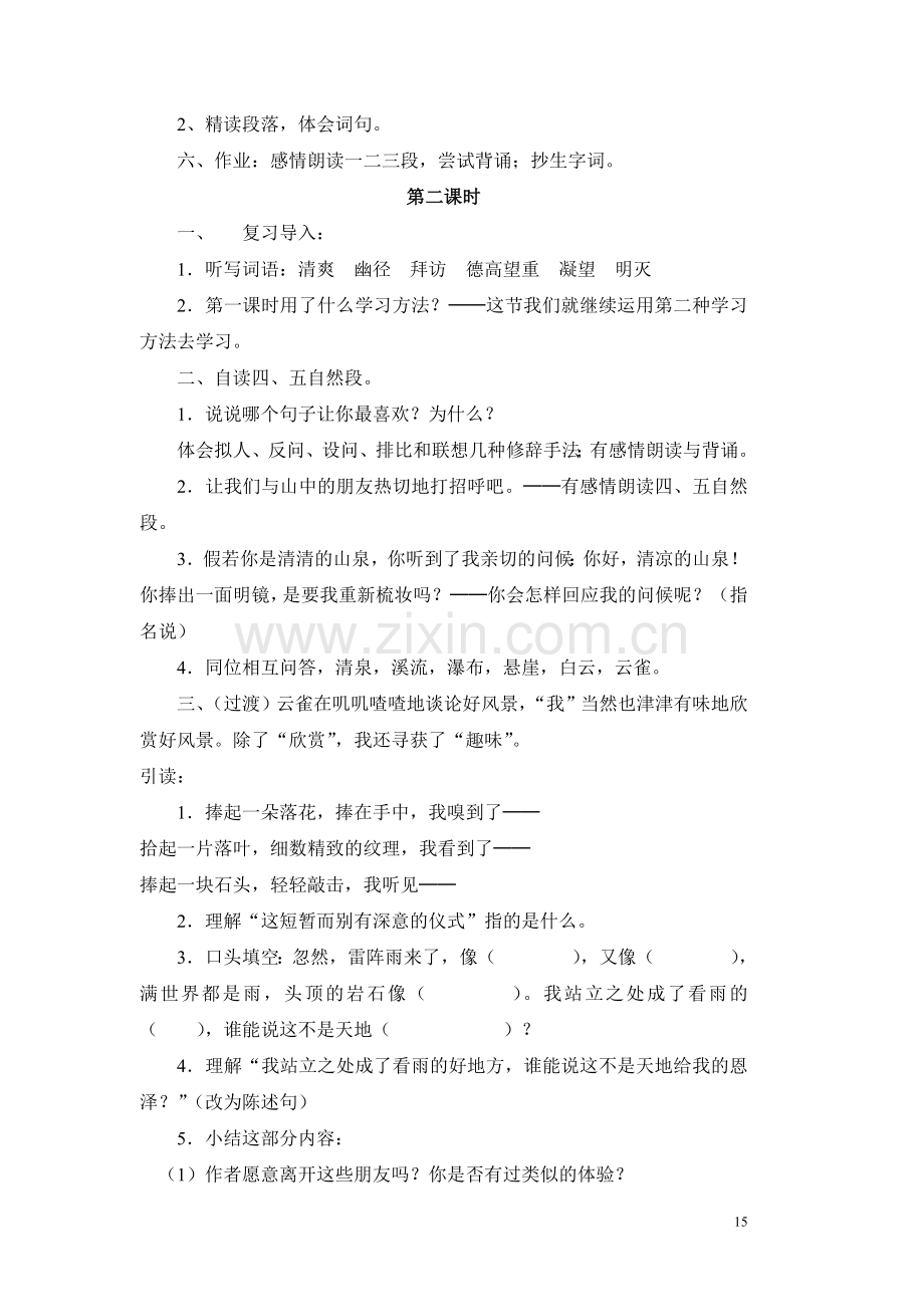 第一单元教学设计.doc_第3页