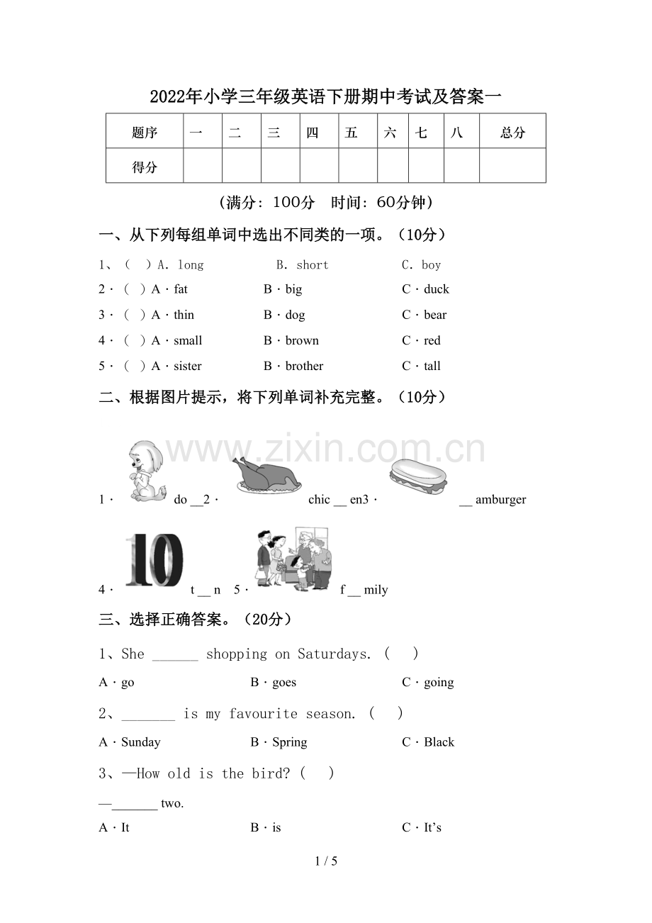 2022年小学三年级英语下册期中考试及答案一.doc_第1页