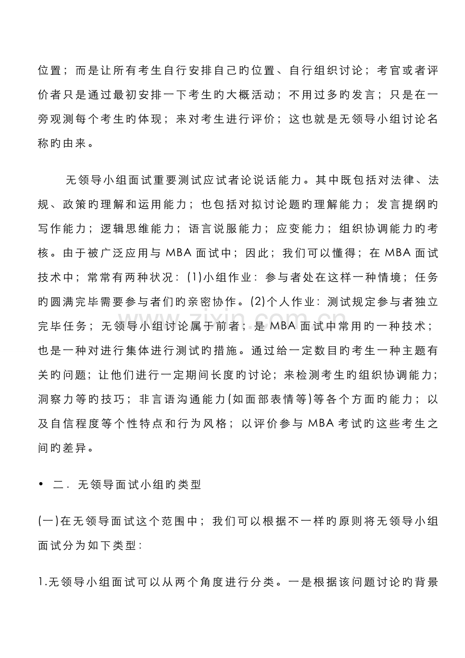 2022年无领导小组面试详解.doc_第2页