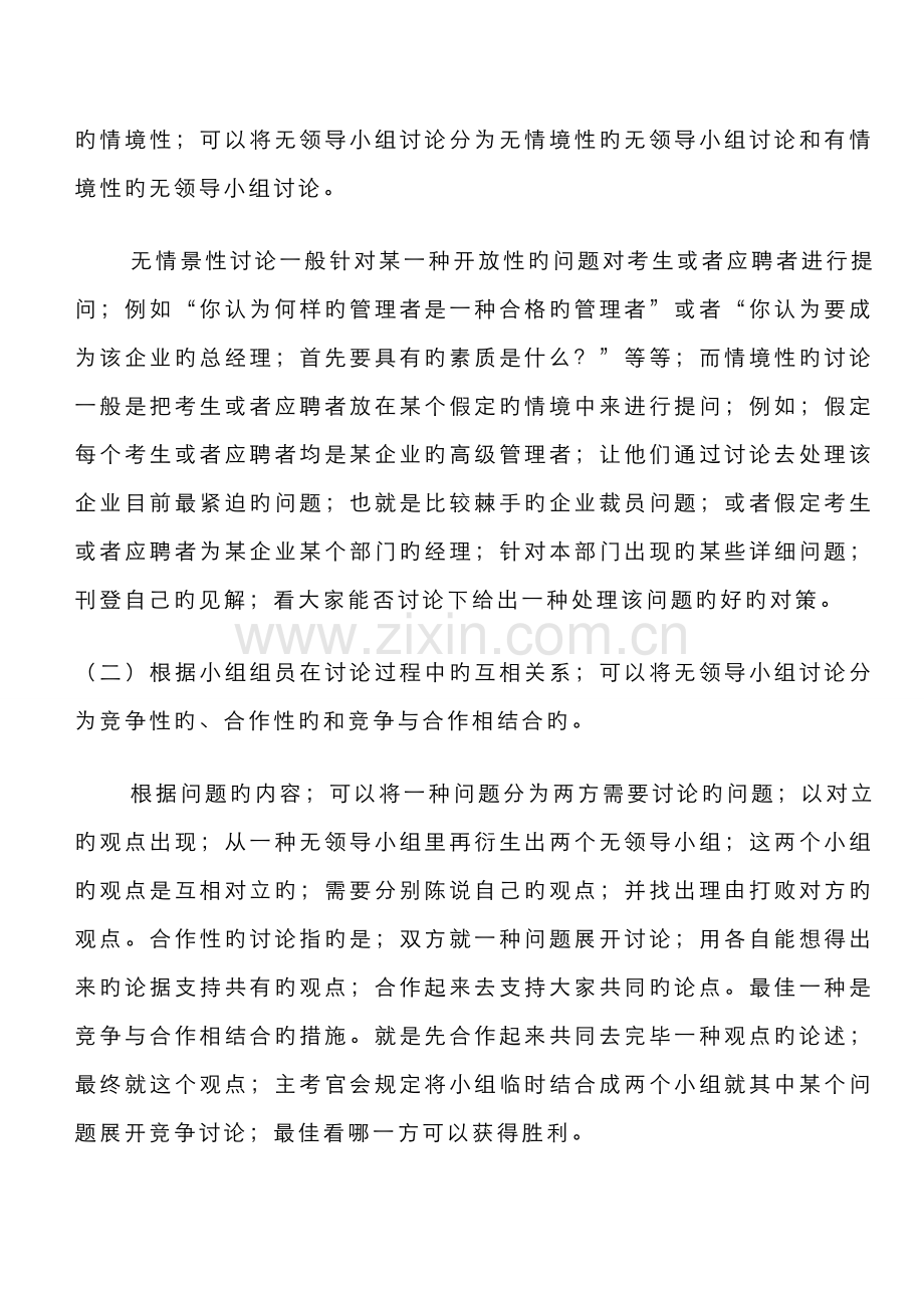 2022年无领导小组面试详解.doc_第3页