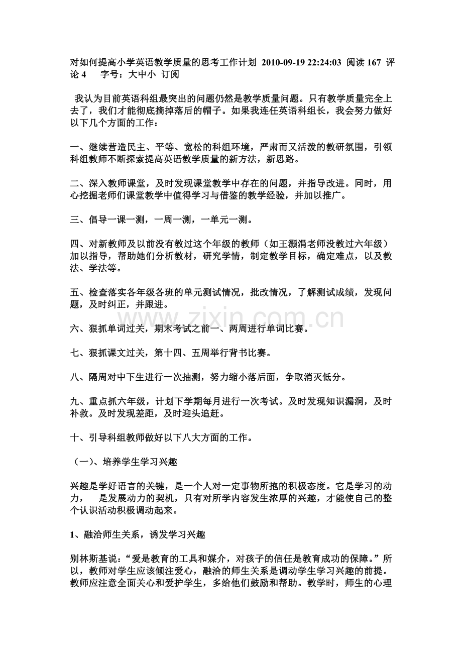 提高小学英语教学质量.doc_第1页