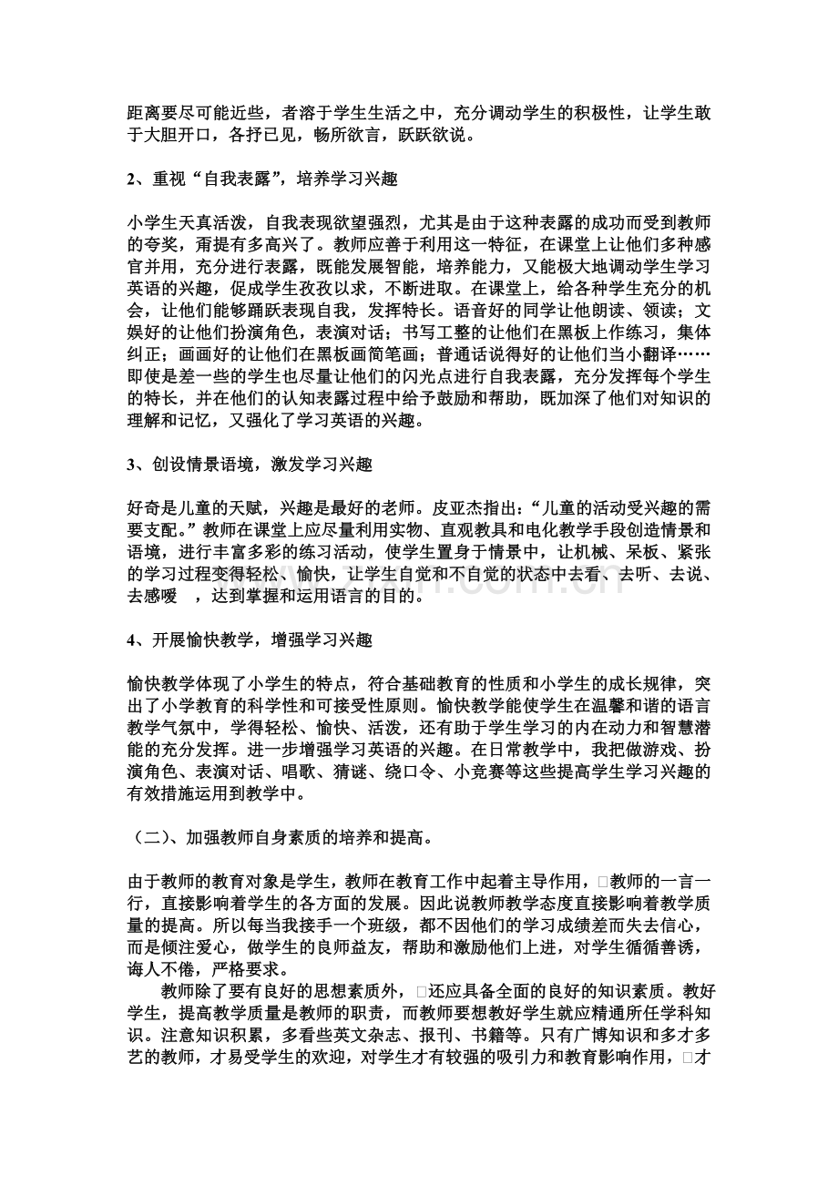 提高小学英语教学质量.doc_第2页