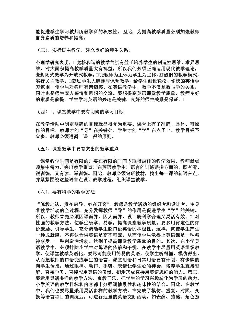 提高小学英语教学质量.doc_第3页