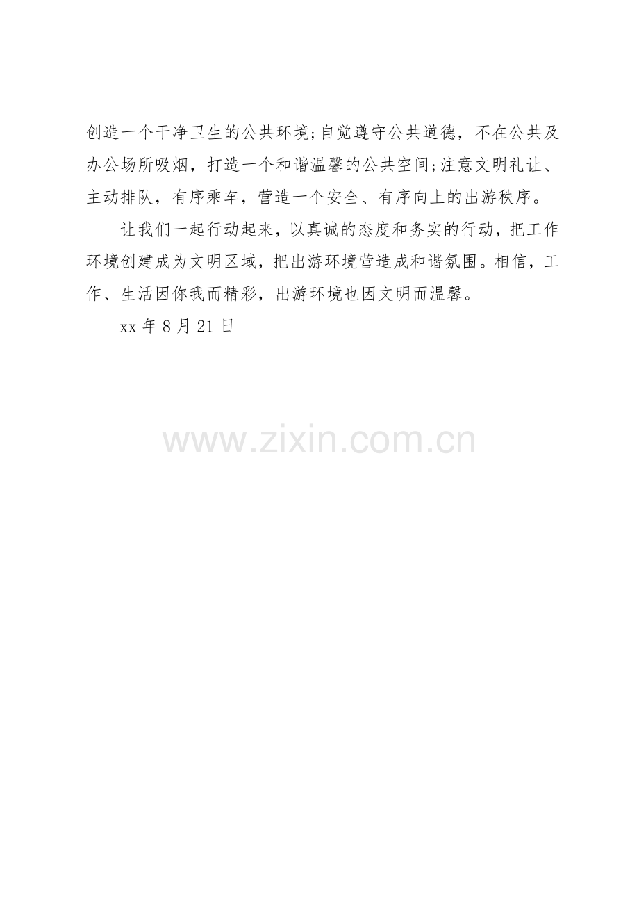 20XX年争做文明旅游人倡议书范文大全.docx_第2页