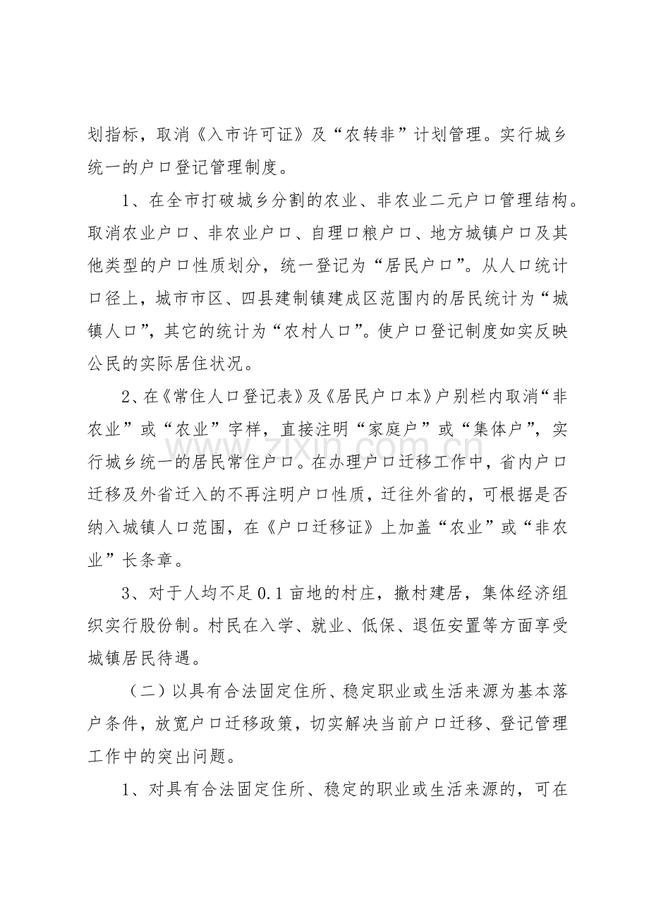 市政府户籍管理规章制度改革的实施意见 .docx_第2页