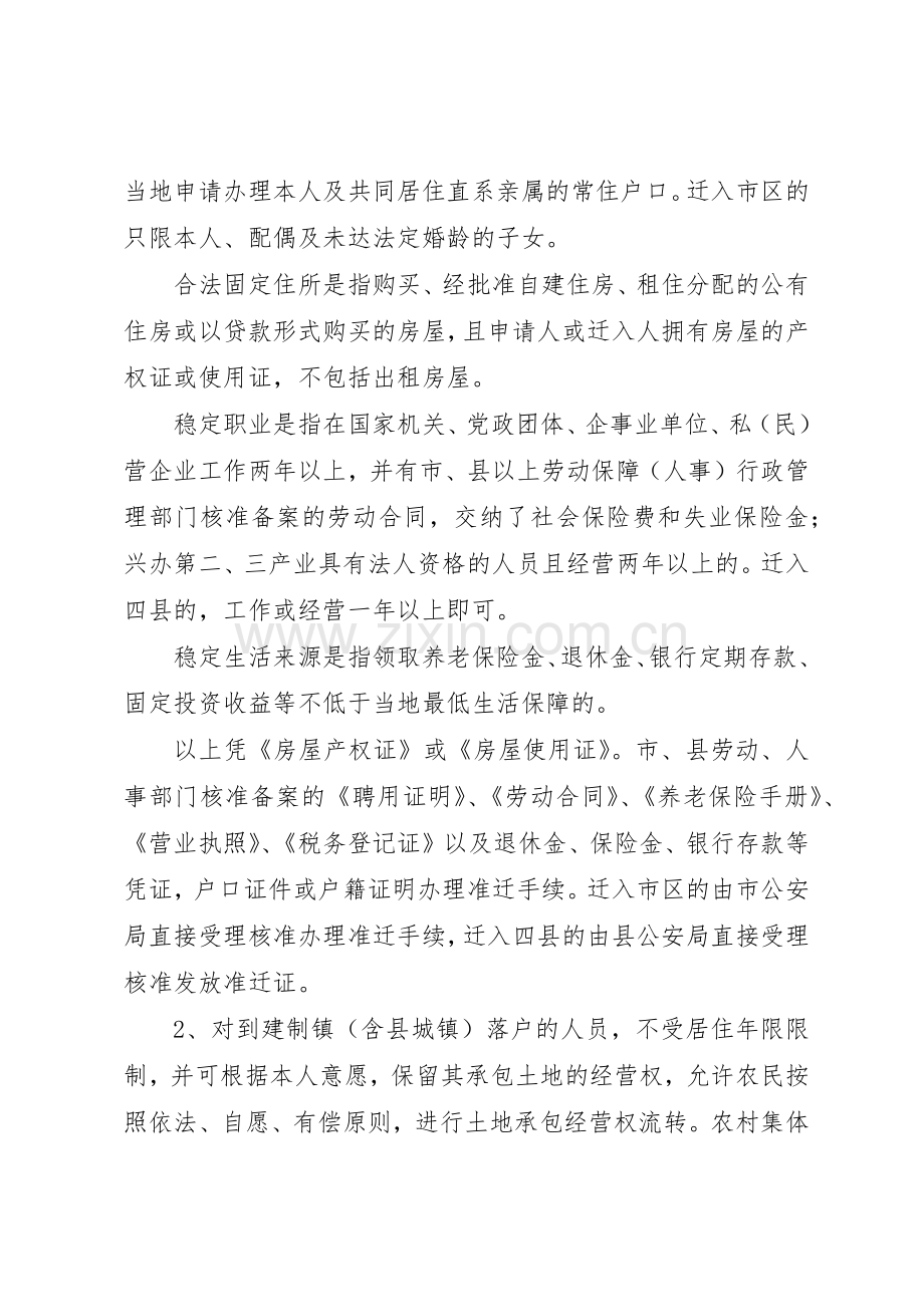 市政府户籍管理规章制度改革的实施意见 .docx_第3页