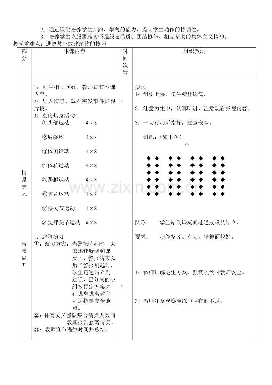 体育健康课教案.doc_第2页