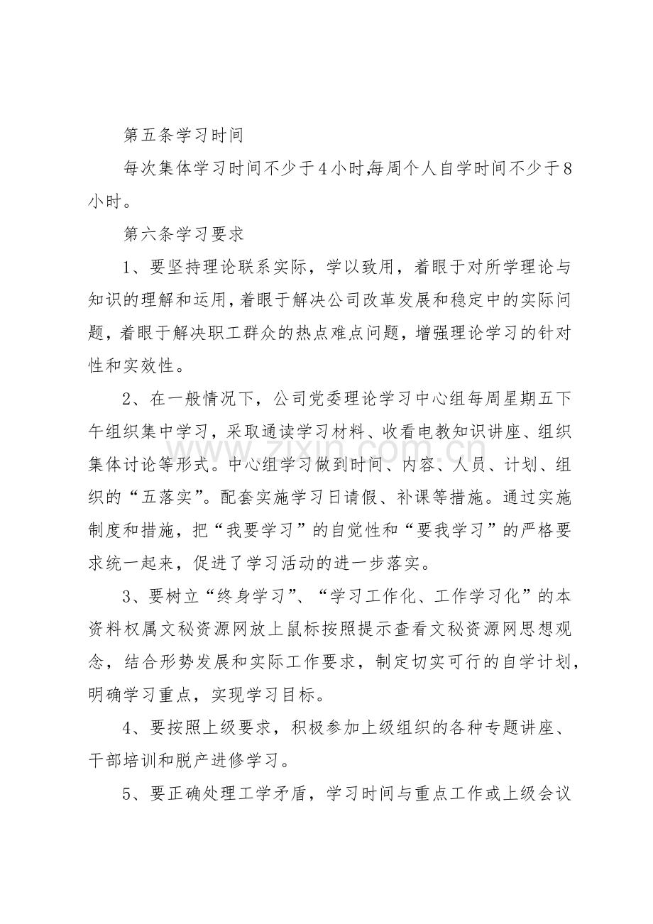 公司党委理论学习中心组学习管理规章制度.docx_第2页