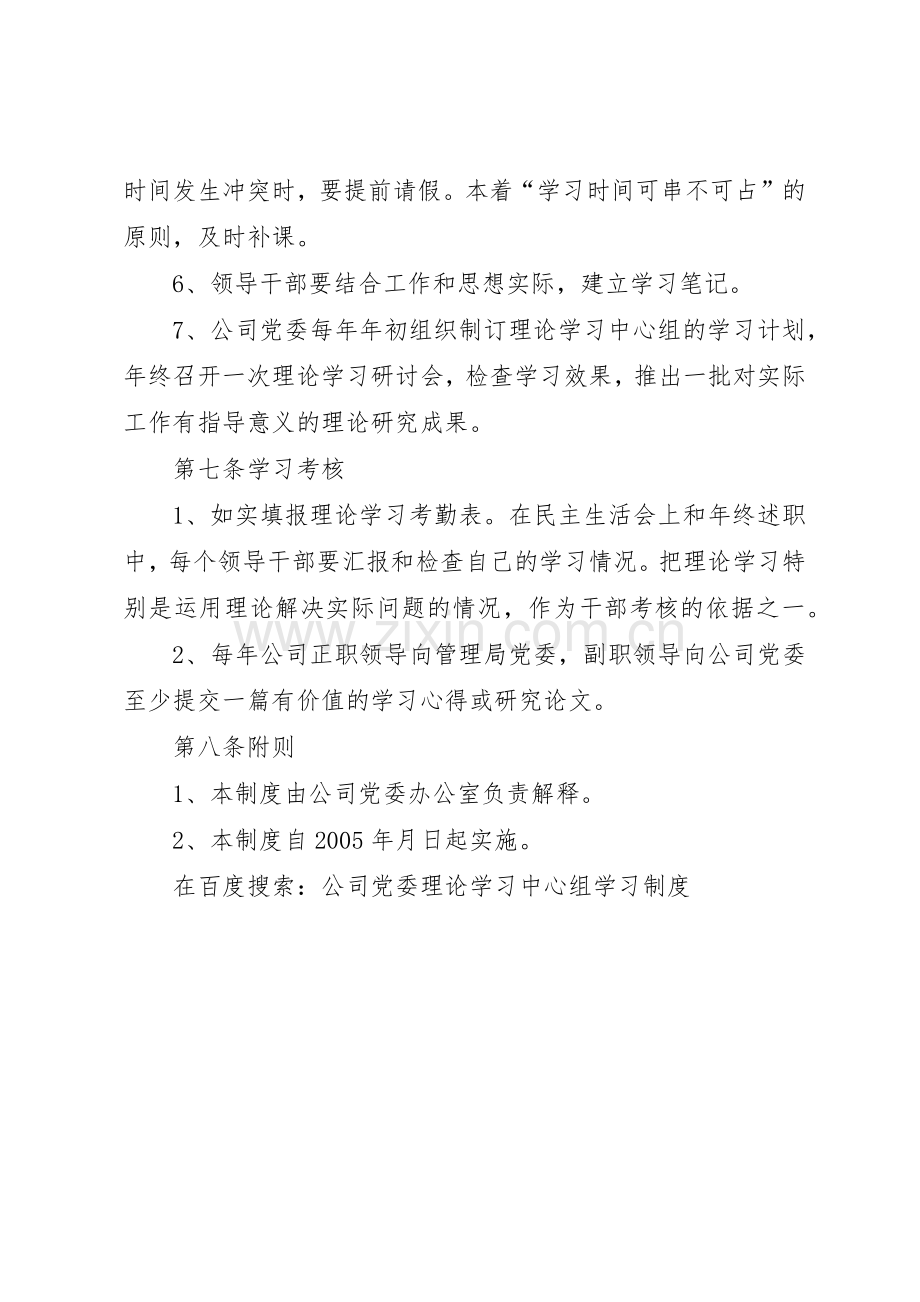 公司党委理论学习中心组学习管理规章制度.docx_第3页