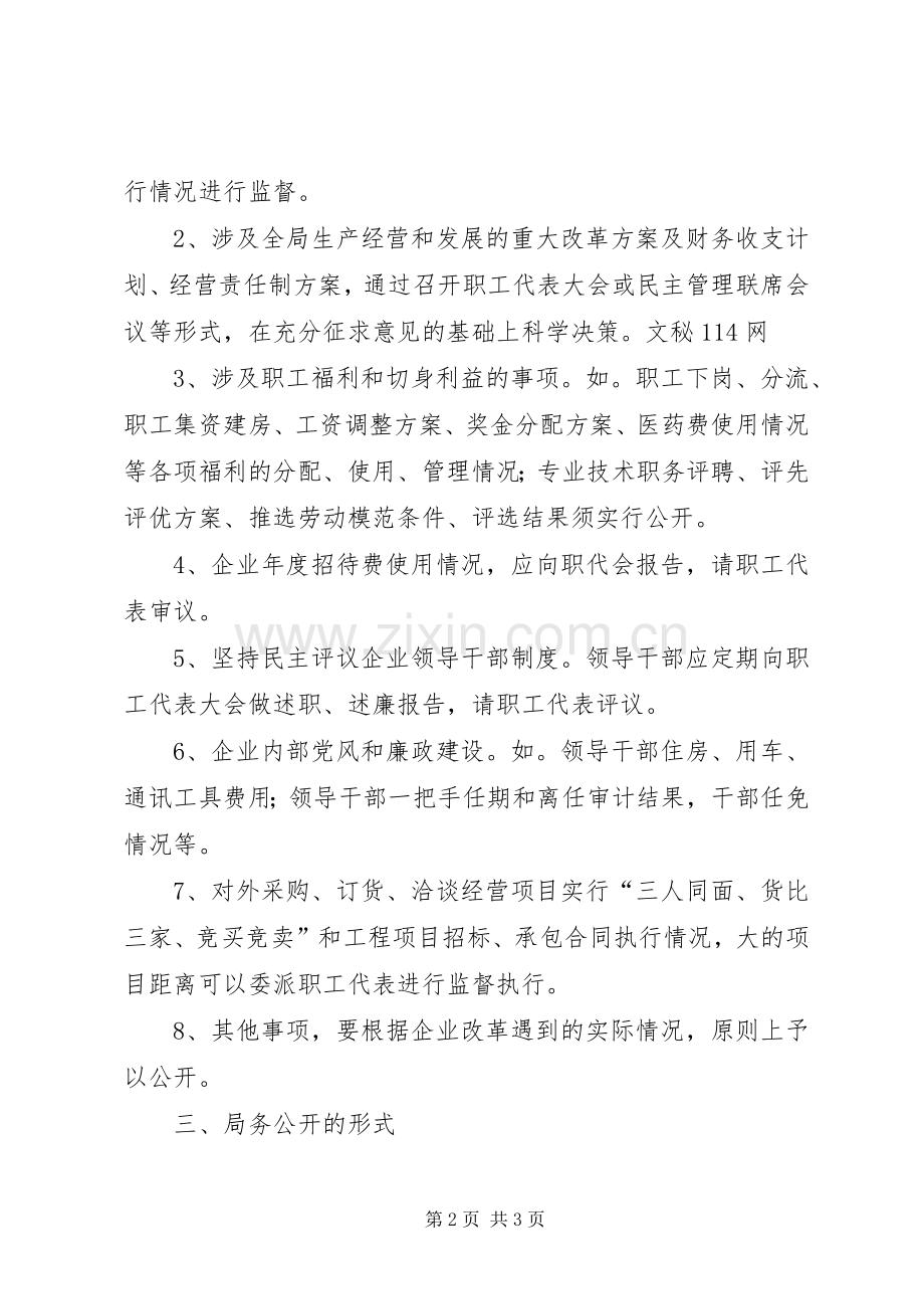 县邮政局局务公开规章制度实施细则.docx_第2页