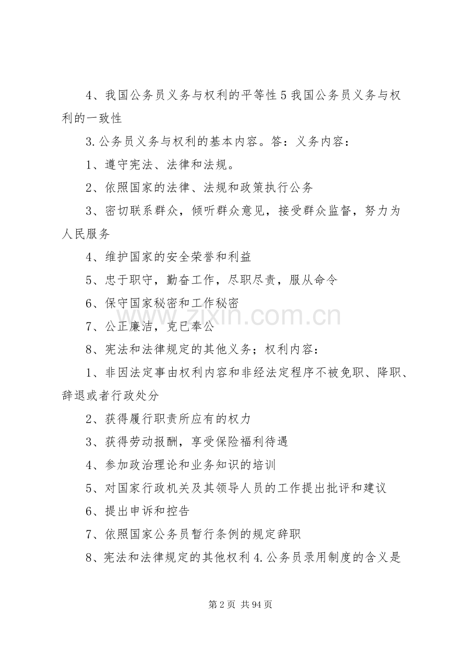 公务员规章制度简答.docx_第2页