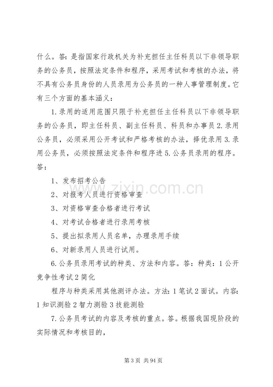 公务员规章制度简答.docx_第3页