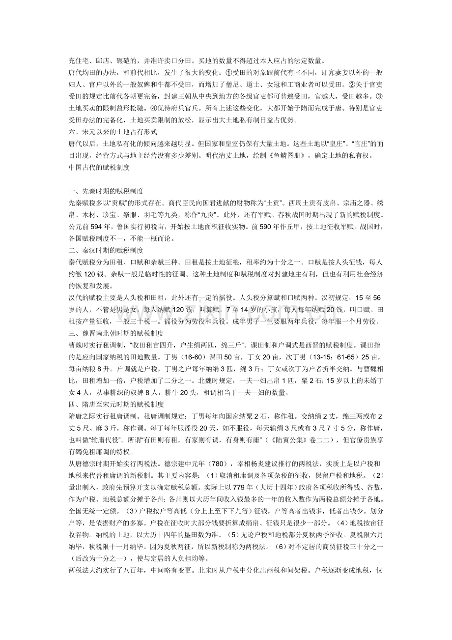 中国古代的几项制度总结.doc_第2页