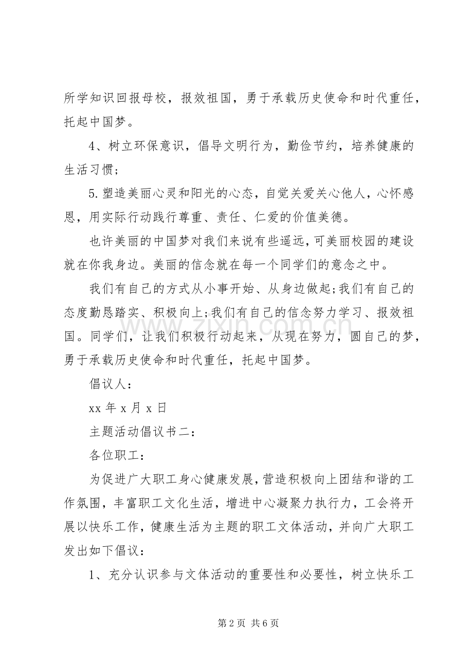 主题活动倡议书范文3篇.docx_第2页