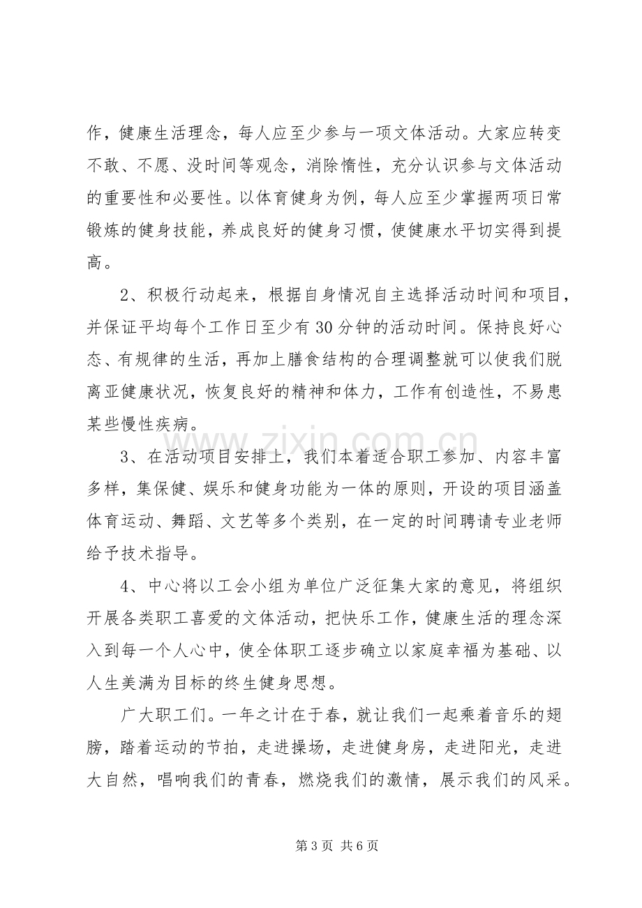 主题活动倡议书范文3篇.docx_第3页