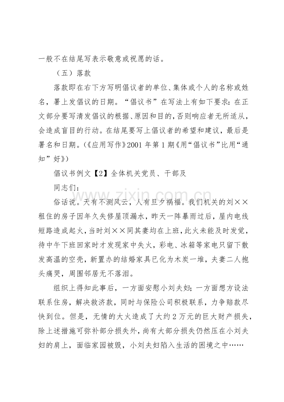 公文倡议书范文格式.docx_第2页