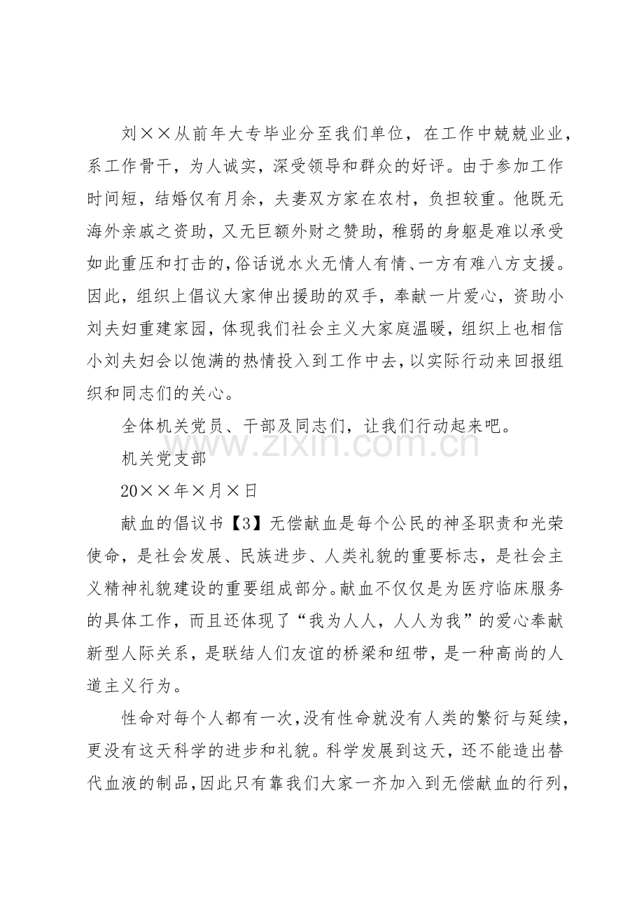 公文倡议书范文格式.docx_第3页