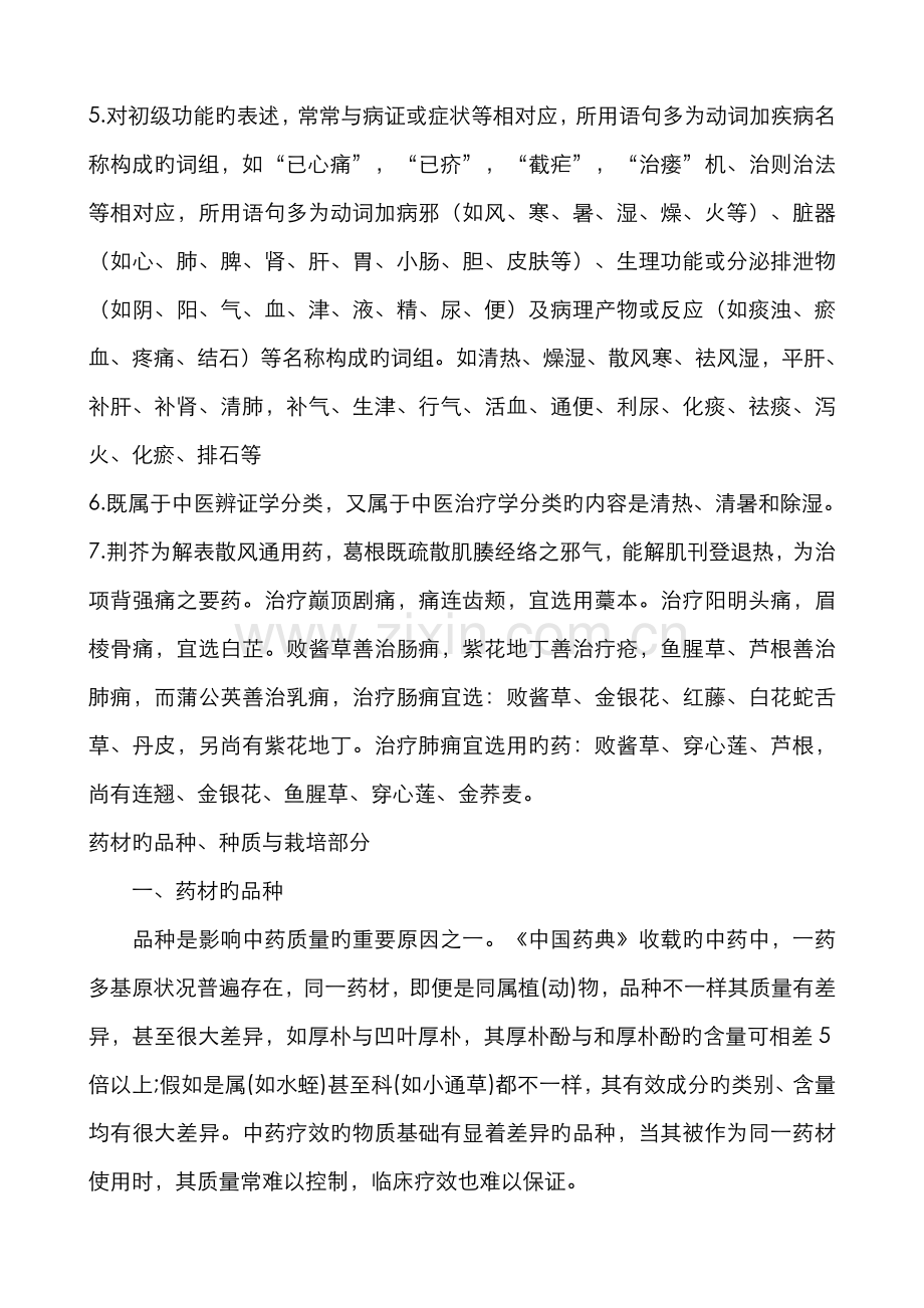 2022年执业药师常考知识点汇总.doc_第2页