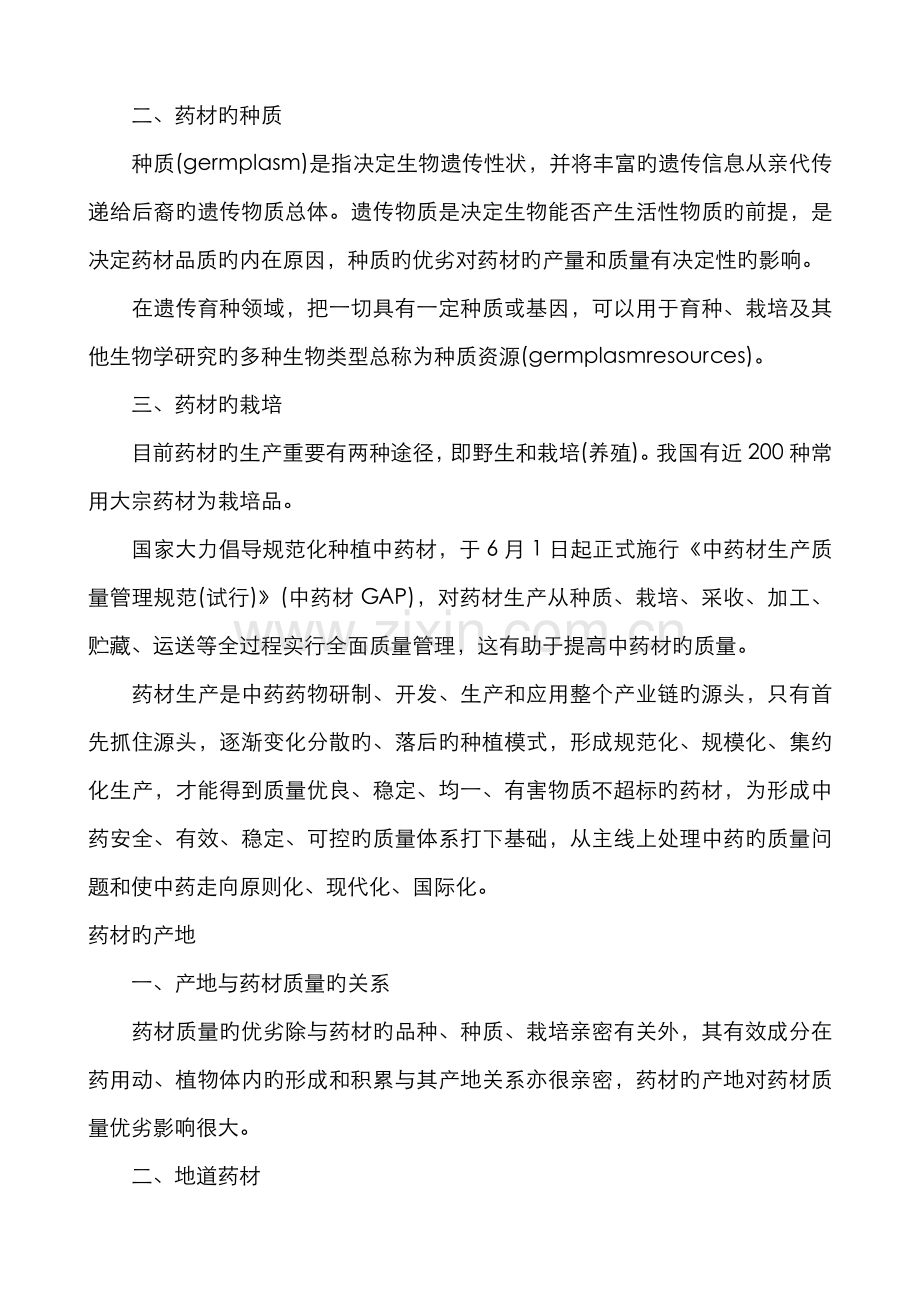 2022年执业药师常考知识点汇总.doc_第3页