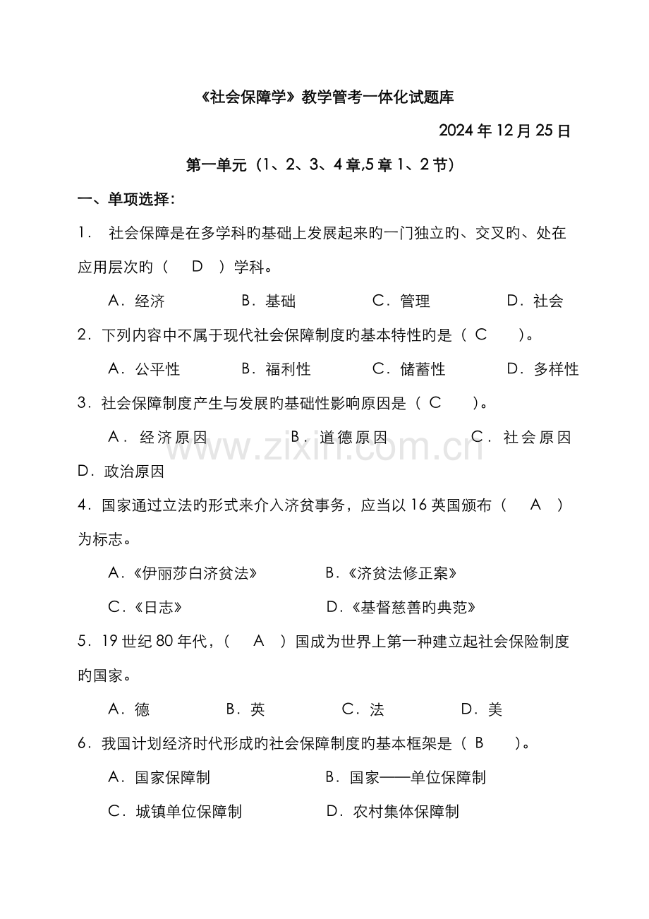 2022年社会保障学试题库带答案.doc_第1页