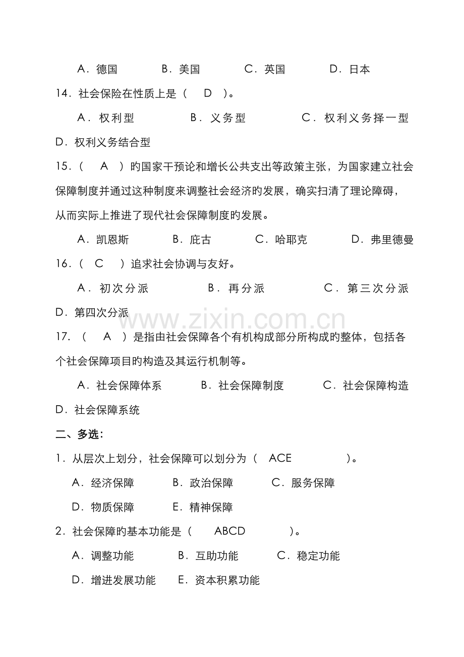 2022年社会保障学试题库带答案.doc_第3页