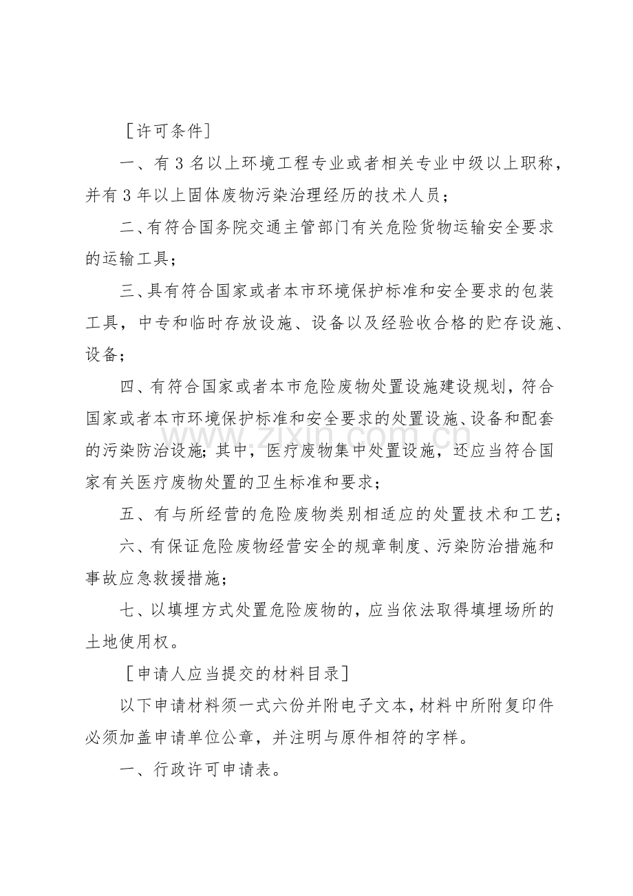 省危险废物经营许可证发放与管理工作规章制度细则.docx_第2页