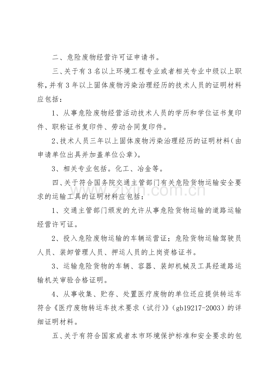 省危险废物经营许可证发放与管理工作规章制度细则.docx_第3页