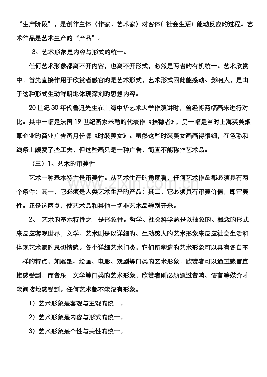 2022年艺术学概论形成性考核册参考答案.doc_第2页